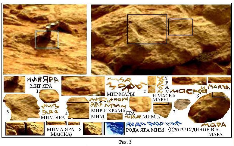 Надпись найденная на Марсе ( Видео )