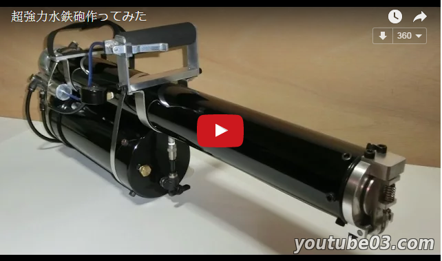 Японец смастерил смертоносную водяную пушку (видео)