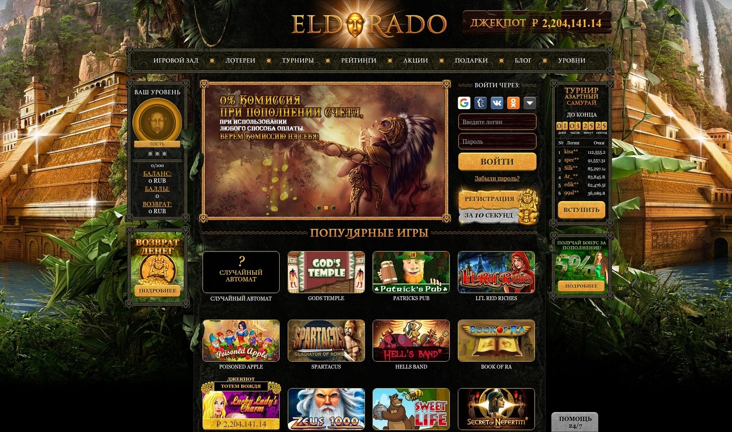 Игровые автоматы на деньги в онлайн казино Эльдорадо