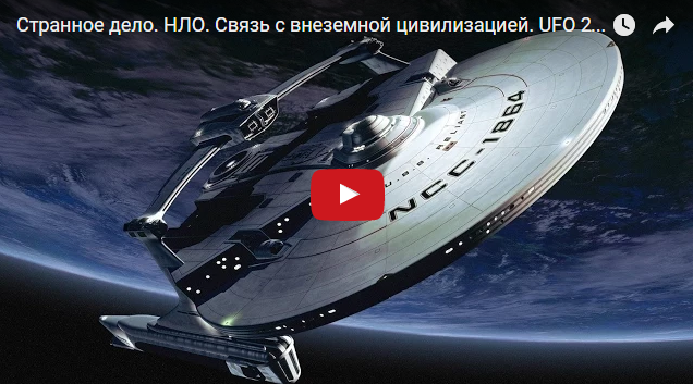 Связь с внеземной цивилизацией. UFO 2015