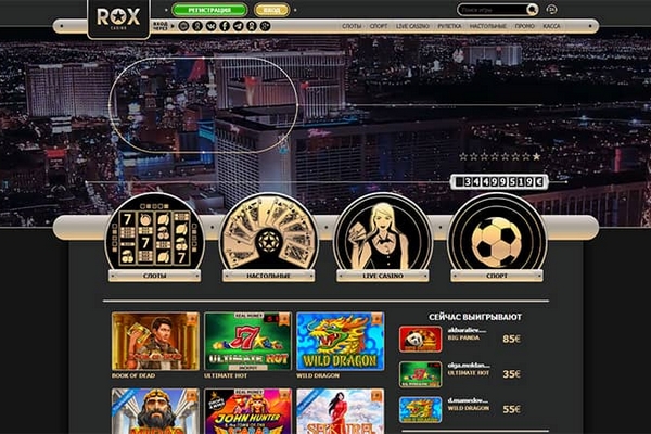 Rox Casino: игры, преимущества и другие особенности