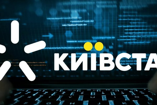 Kyivstar показал, какую компенсацию предлагает абонентам