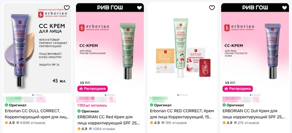 Как выбрать Erborian CC Cream