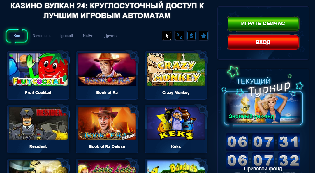 Vulkan 24 - официальный сайт казино