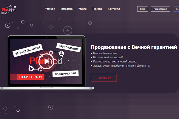 Накрутка просмотров на youtube от Piar4You: основные преимущества и особенности