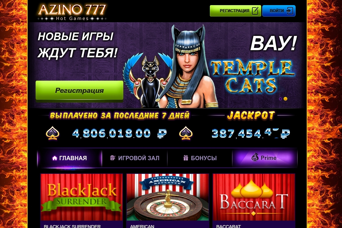 Azino 777 онлайн казино – играйте в лучшие слоты на сайте азино777