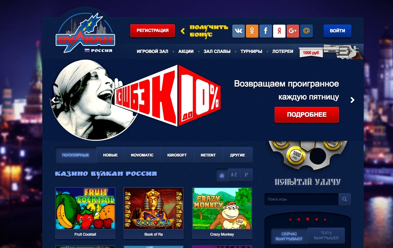 Официальный сайт клуба Вулкан Россия