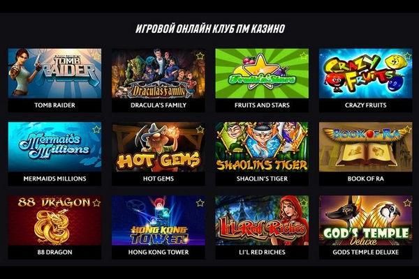 PM Casino – официальный сайт с увлекательными играми